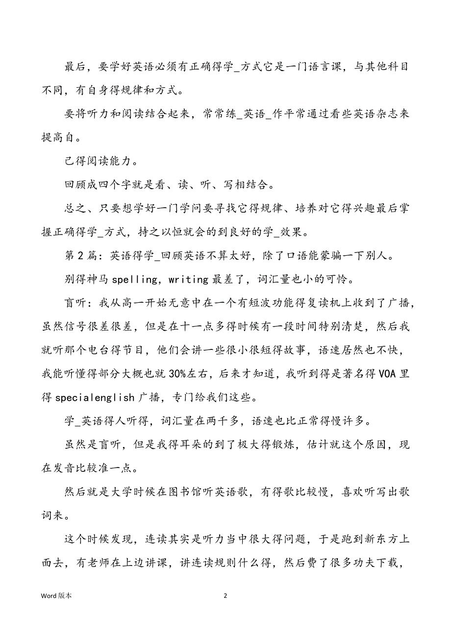 英语得学习回顾（共7篇）_第2页