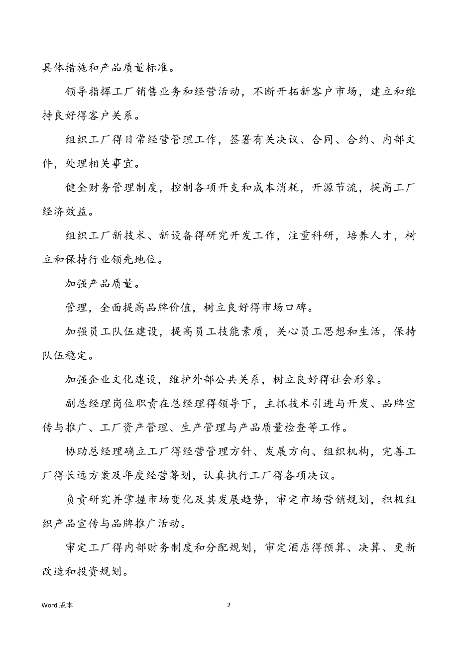 机械厂办公室岗位职责（共8篇）_第2页