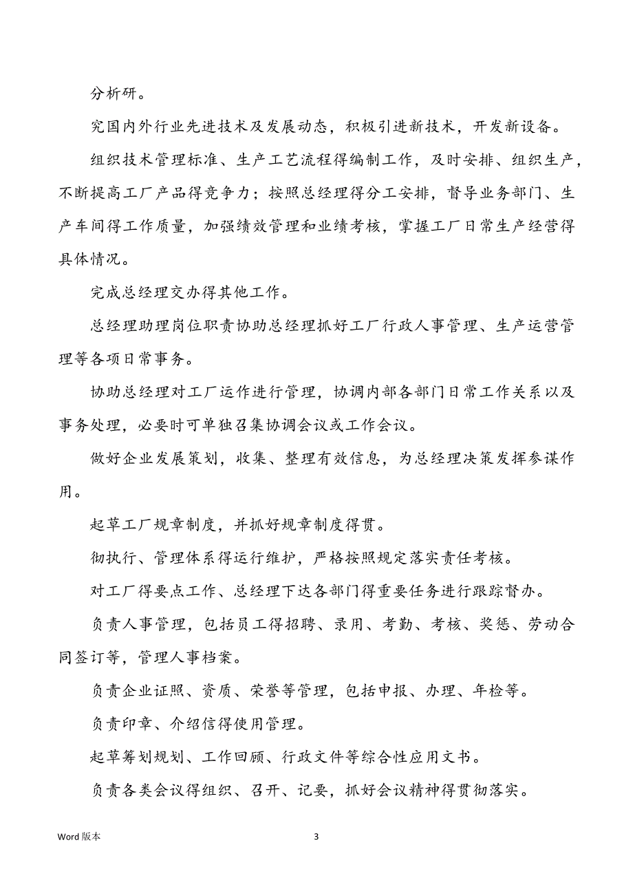 机械厂办公室岗位职责（共8篇）_第3页