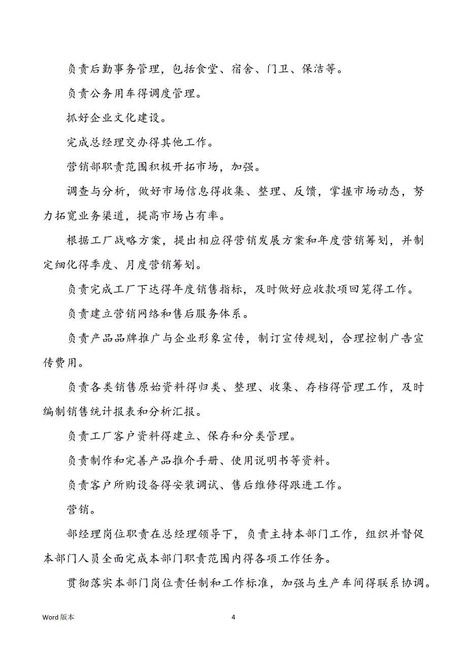 机械厂办公室岗位职责（共8篇）_第4页