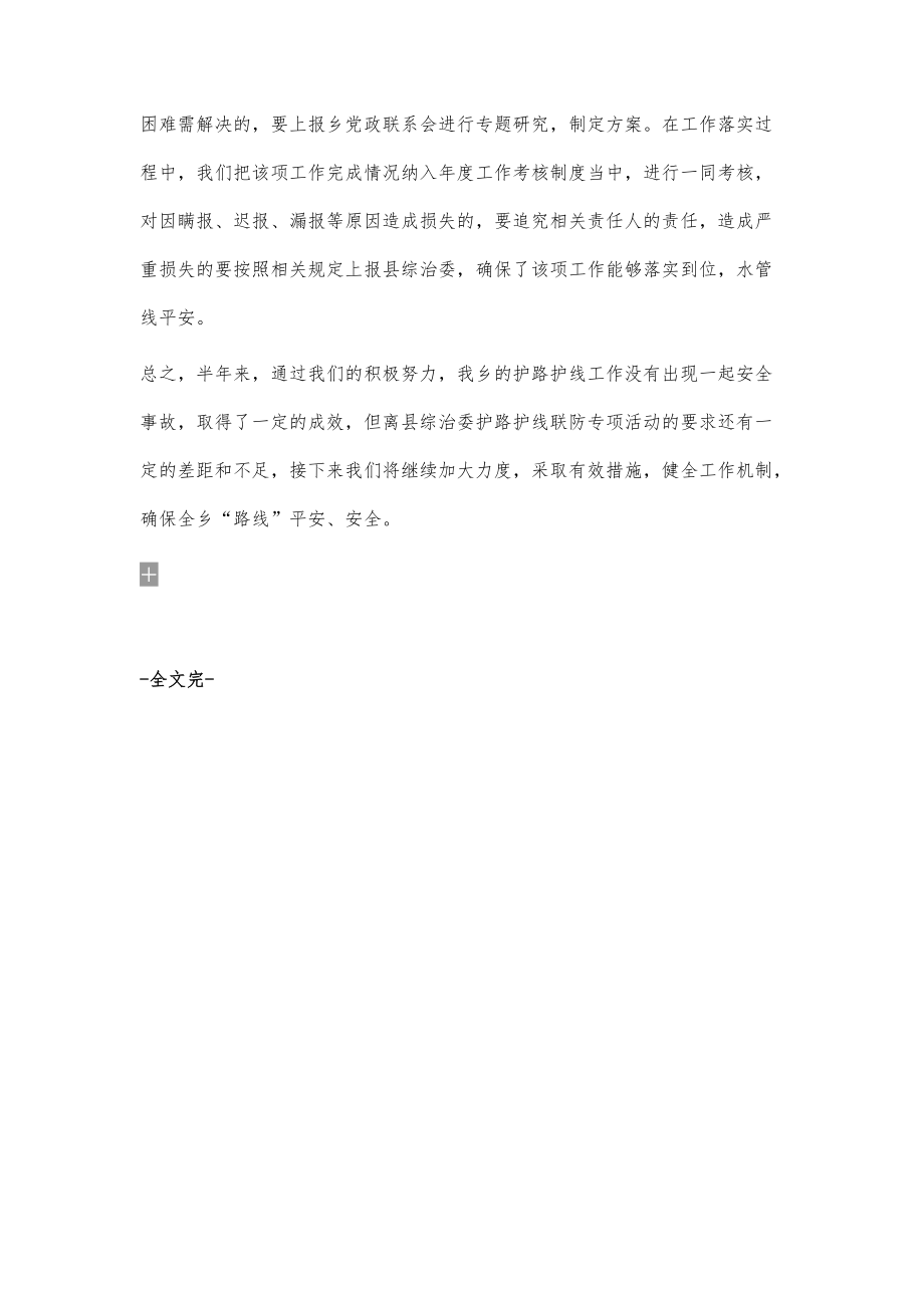 林木管护和容貌整治工作总结400字_第3页