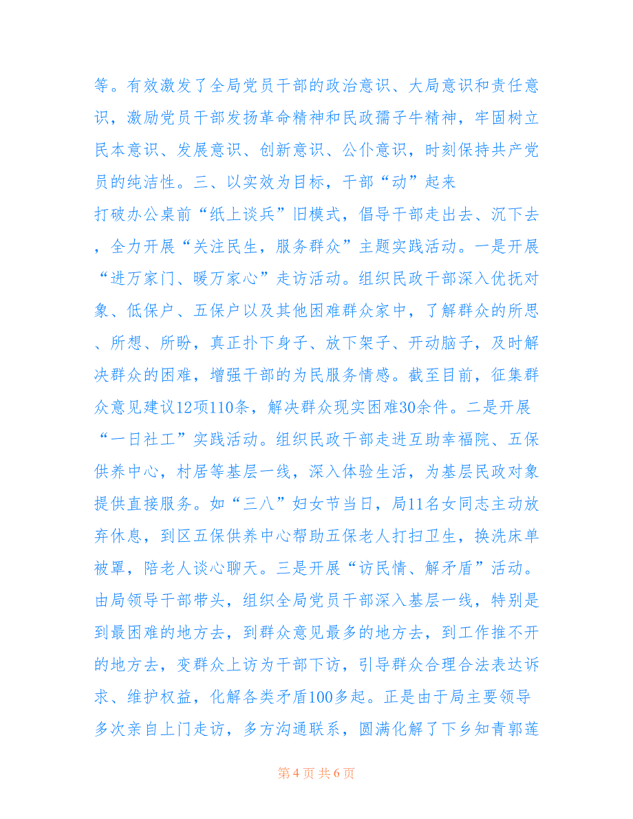 人民政府【民政和民宗局三自六不让活动典型经验材料】_第4页