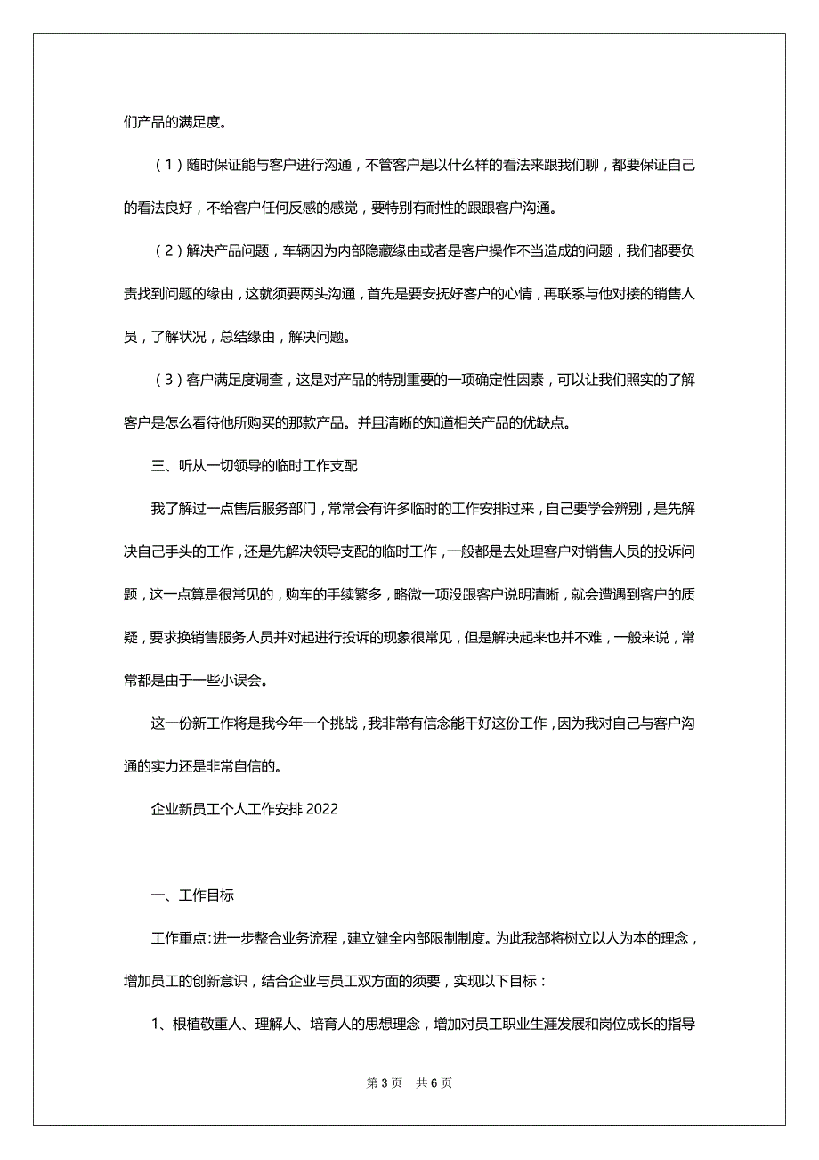 企业新员工个人工作安排2022_第3页