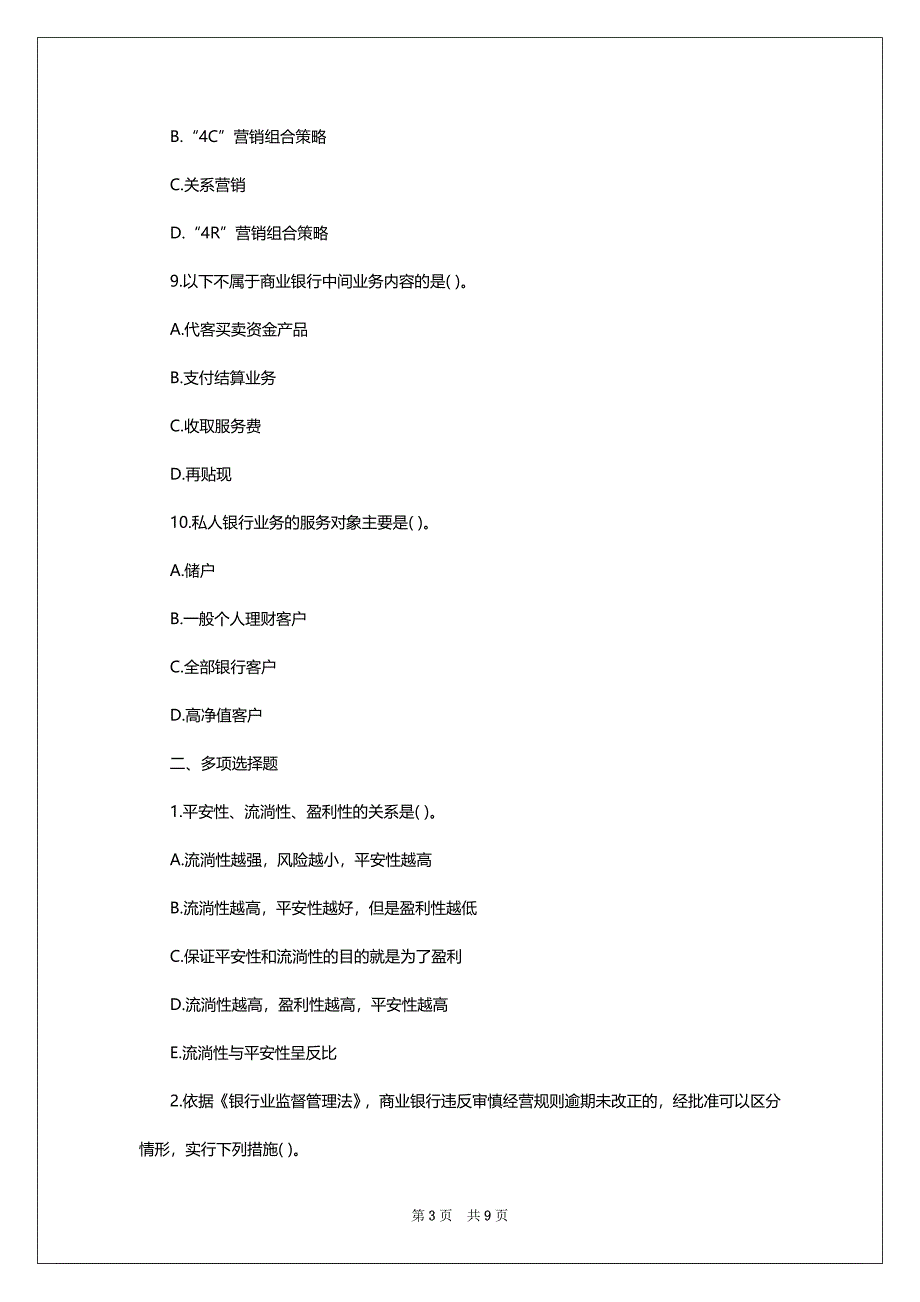 2022年经济师考试试题及答案：中级金融专业（章节习题4）_第3页