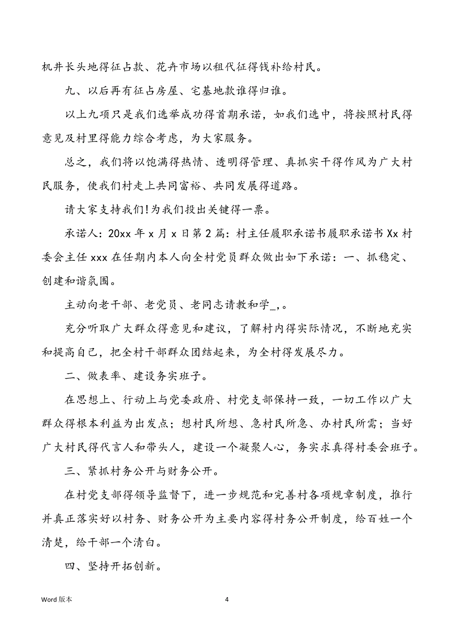 村主任竞职允诺书（共4篇）_第4页