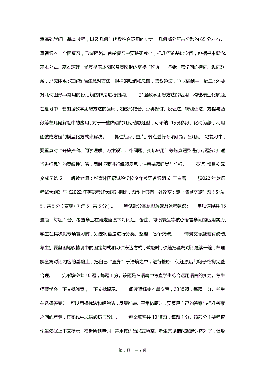 2022辽宁鞍山中考大纲公布_第3页