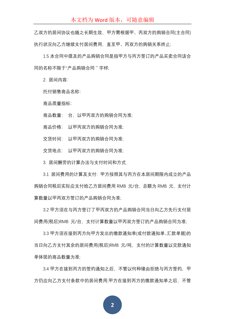 产品销售合同(15篇)（一）_第2页