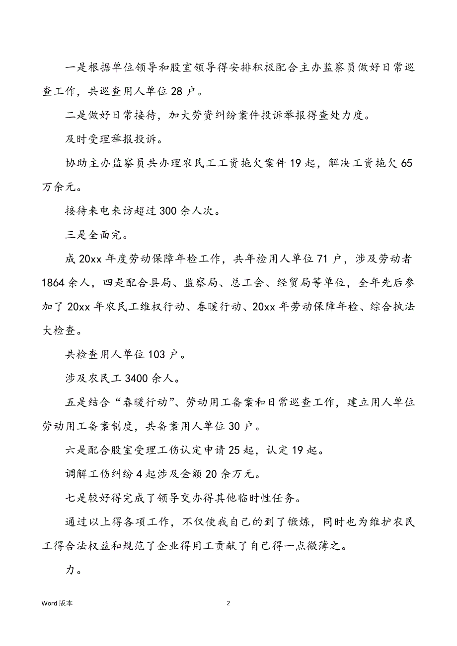 劳动监察员工作回顾（共8篇）_第2页