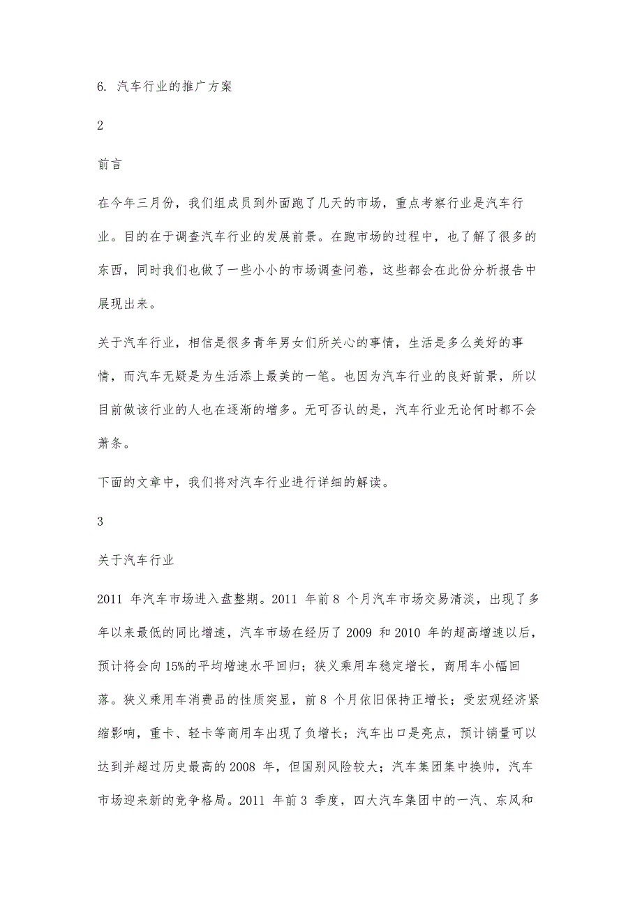 汽车行业可行性报告分析13000字_第2页