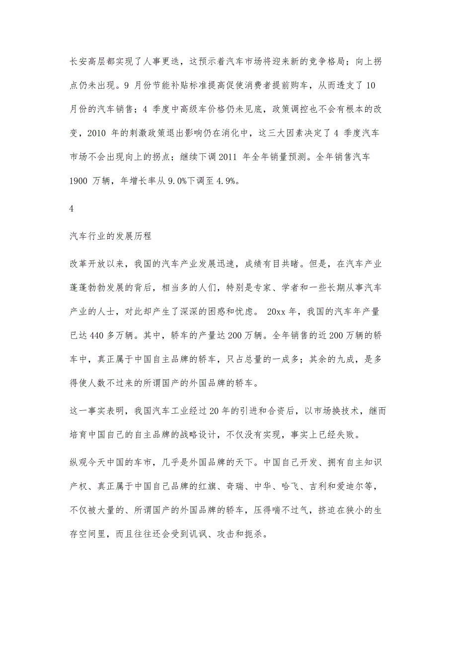 汽车行业可行性报告分析13000字_第3页