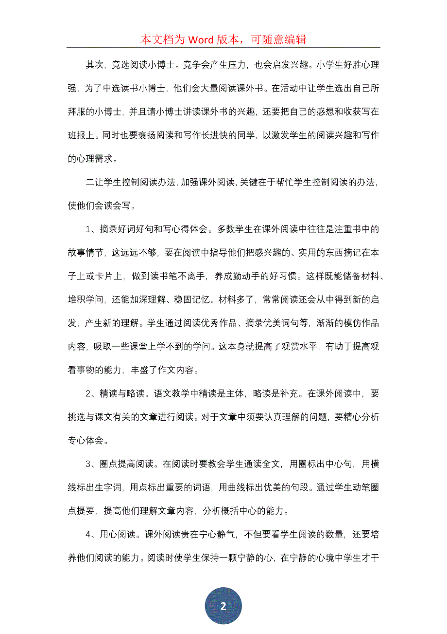 的语文教学工作总结4篇_第2页