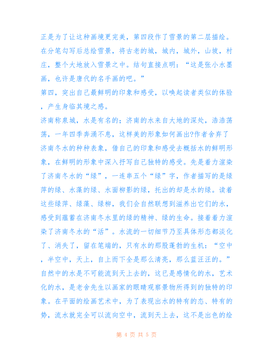 上册《济南的冬天》有关资料-济南的冬天资料_第4页