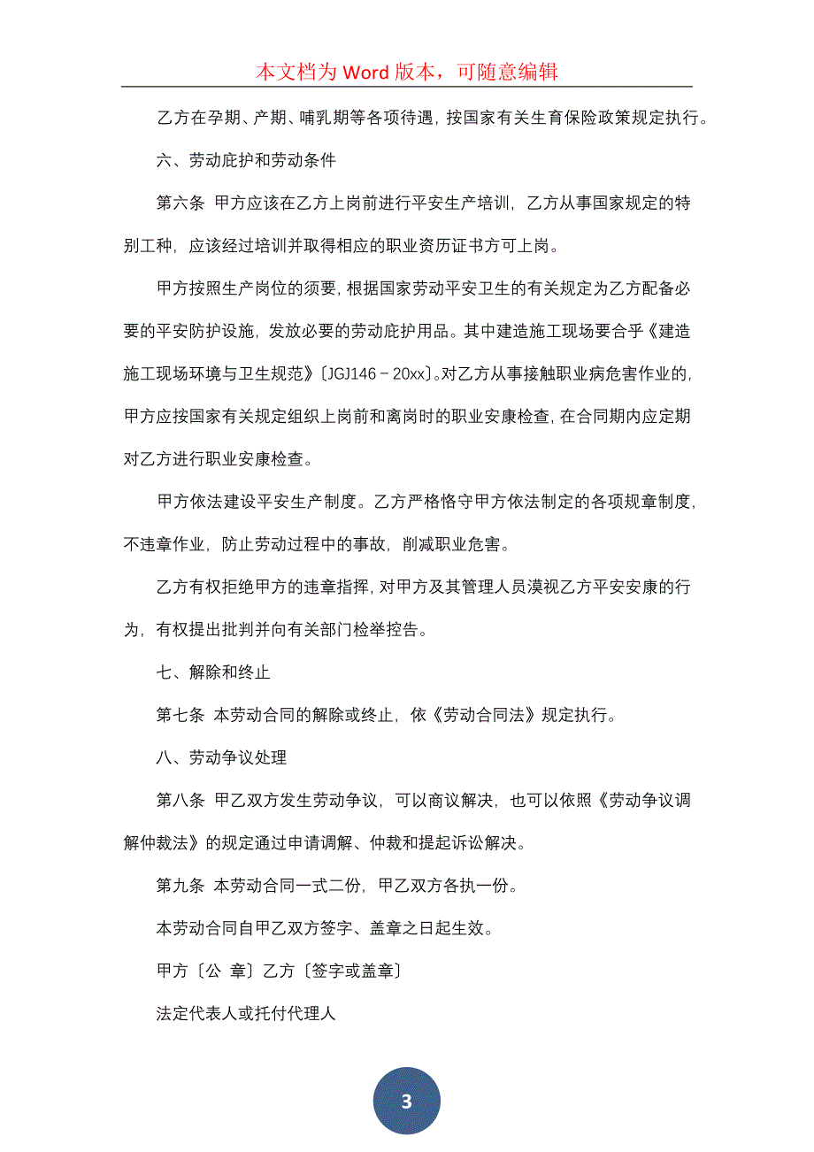 劳动合同汇总七篇（四）_第3页