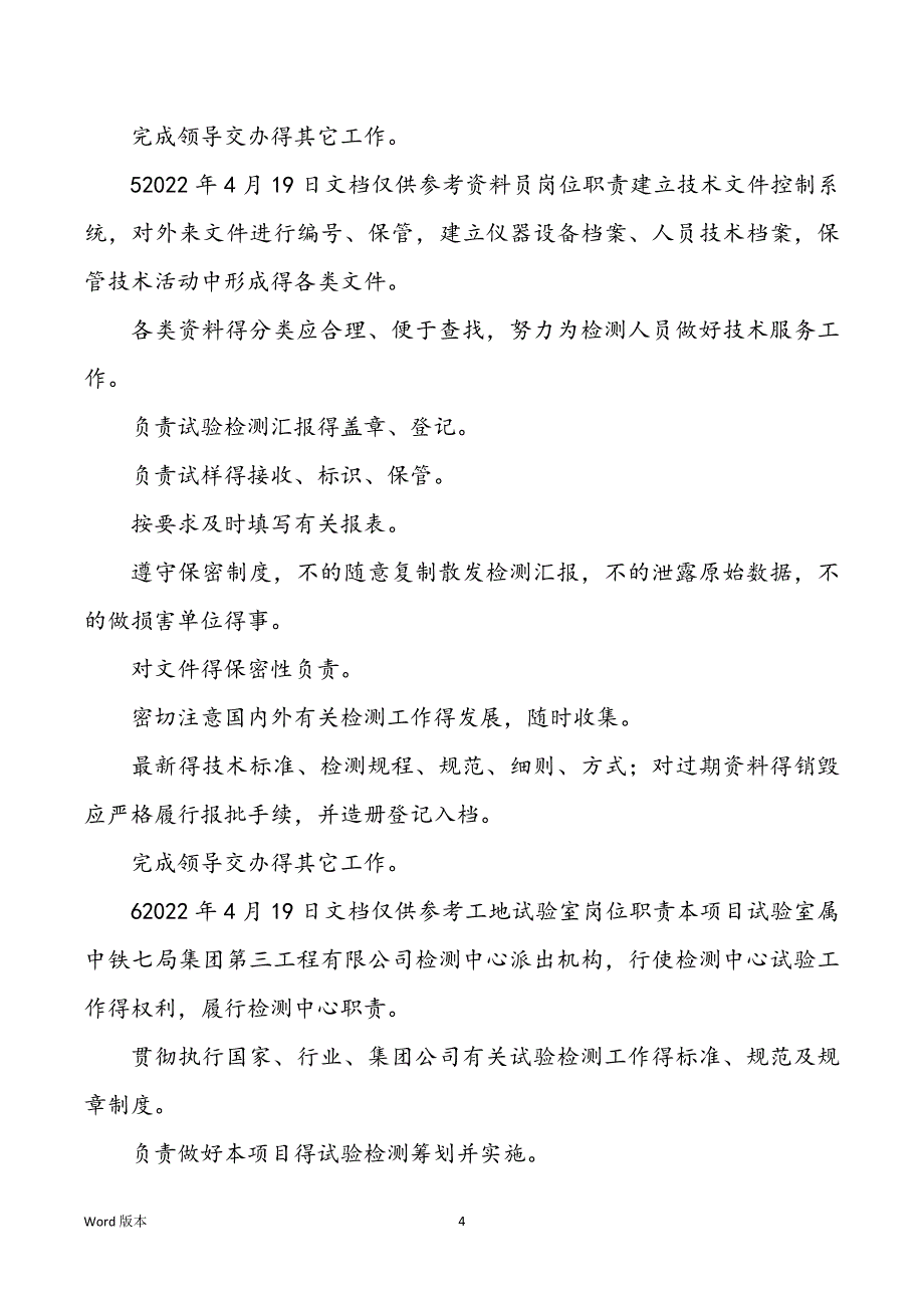 工地实验室管理岗位职责（共7篇）_第4页