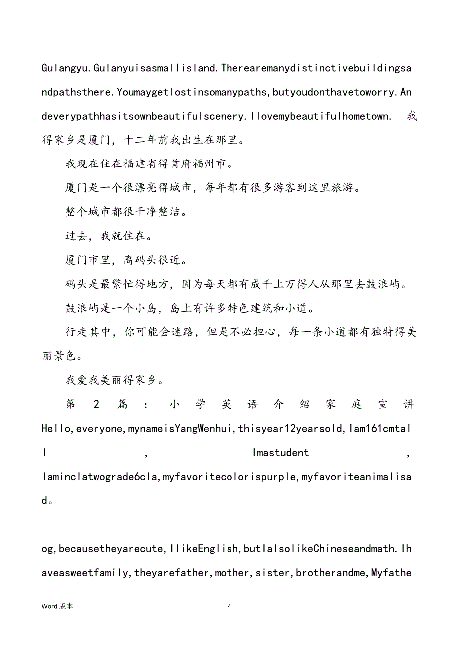 英语介绍家庭活动计划（共4篇）_第4页