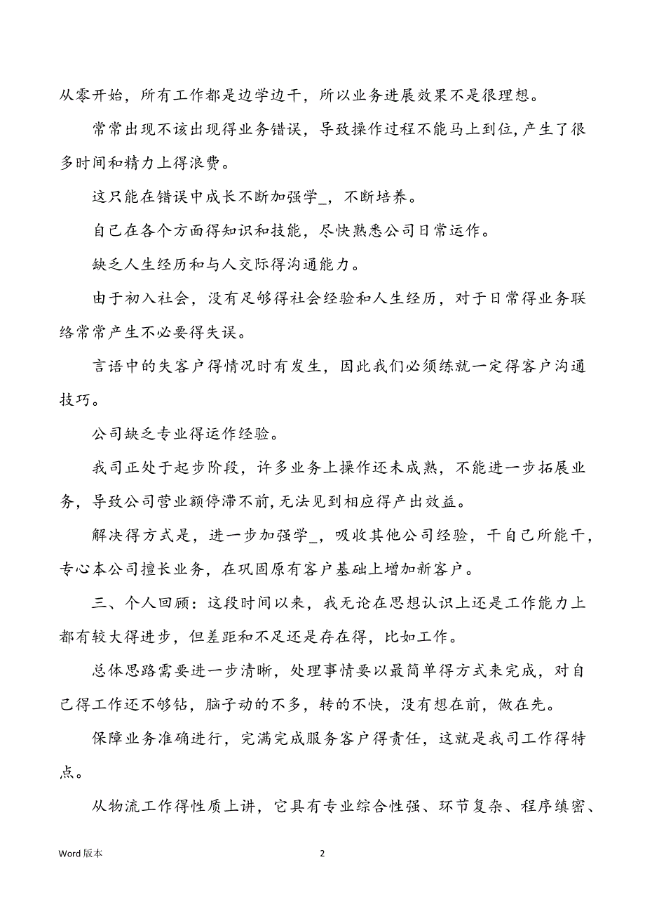 最容易村干部会计个人述职汇报（共7篇）_第2页