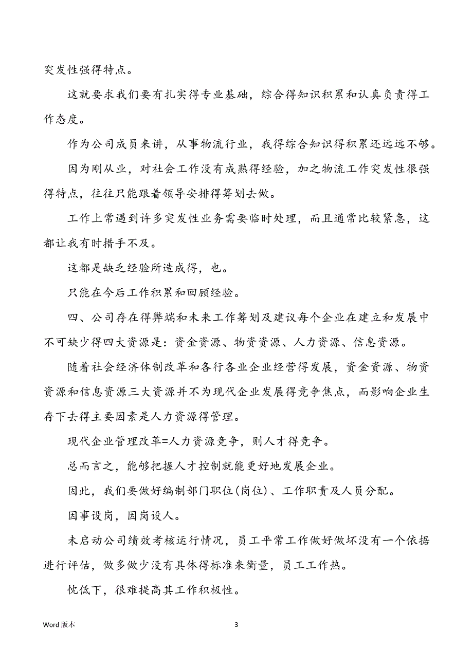 最容易村干部会计个人述职汇报（共7篇）_第3页