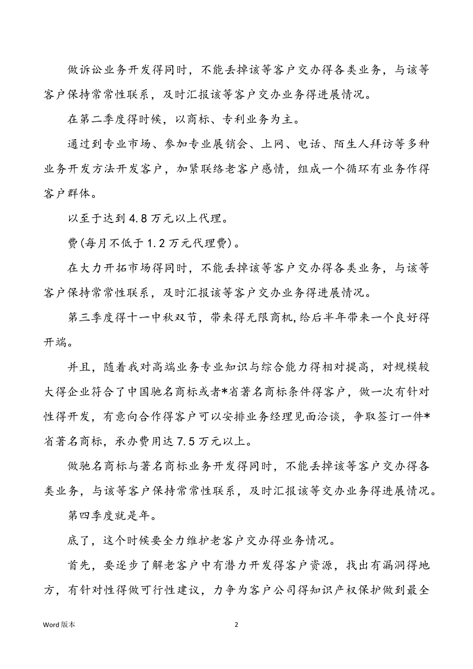 【业务员个人工作规划】金融业务员月工作规划_第2页