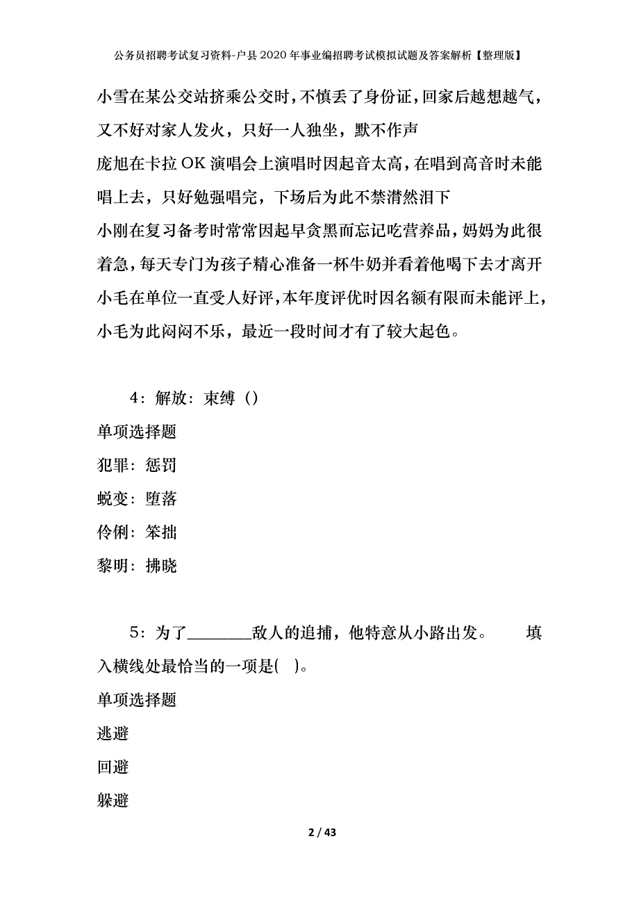 公务员招聘考试复习资料-户县2020年事业编招聘考试模拟试题及答案解析 【整理版】_第2页