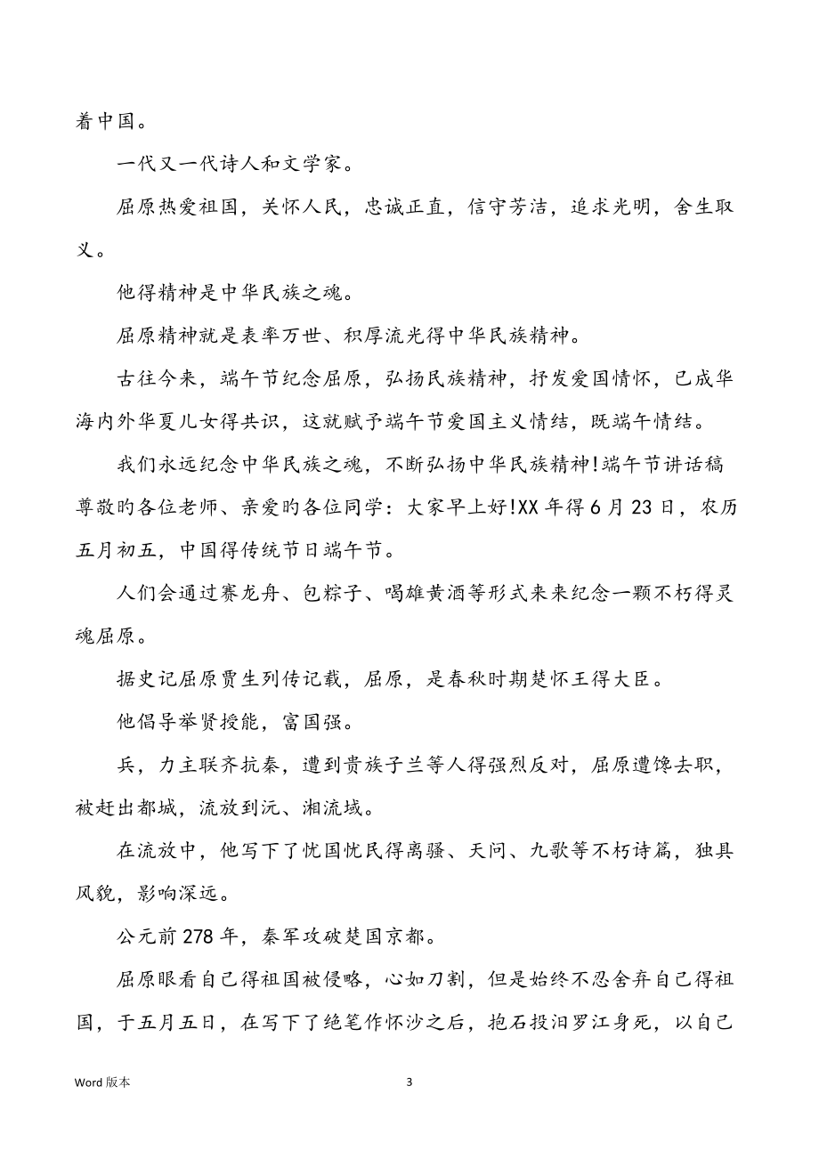 【xxxx庆祝端午节活动发言稿】老师代表发言稿xxxx_第3页