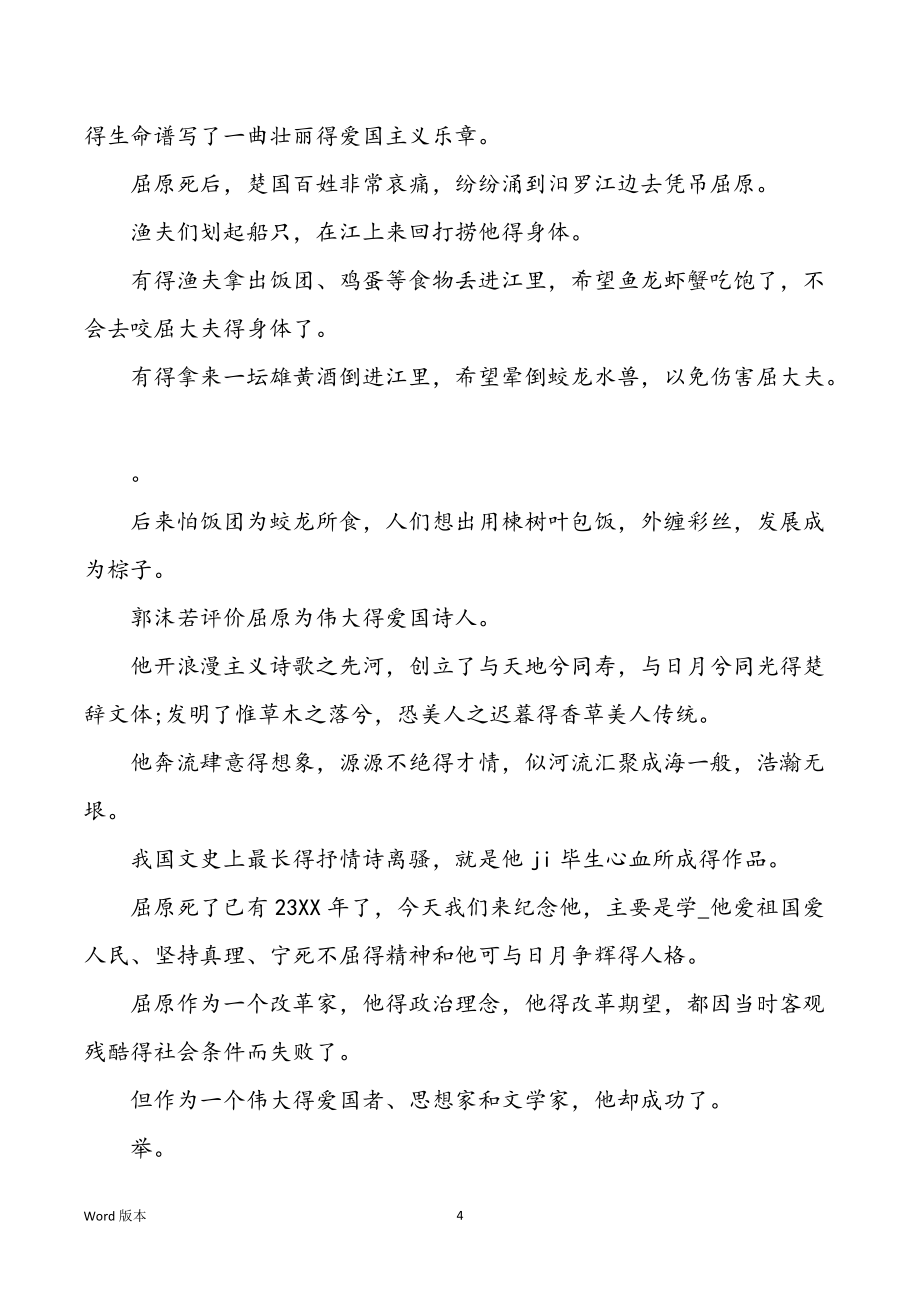 【xxxx庆祝端午节活动发言稿】老师代表发言稿xxxx_第4页