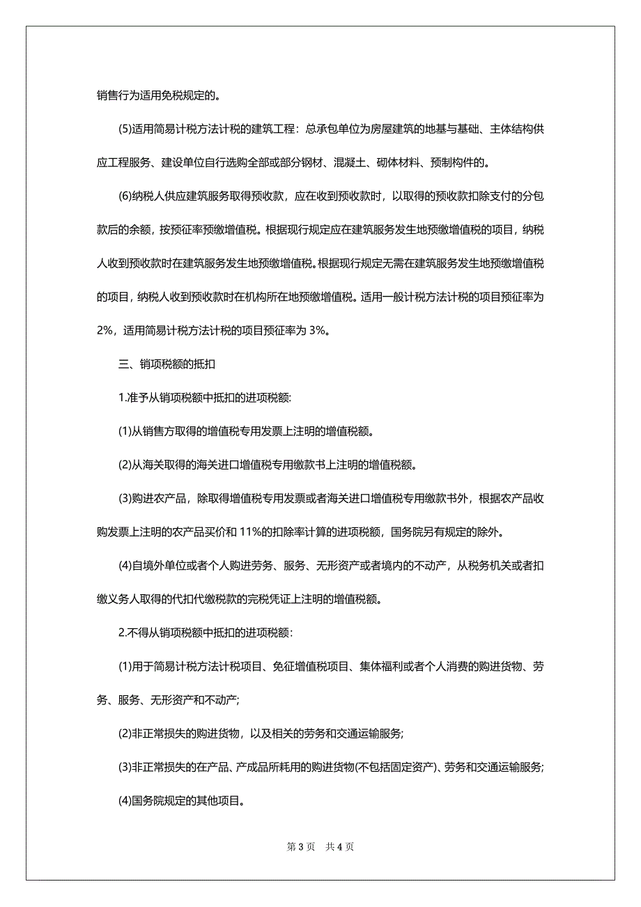 2022年一级建立师工程法规科目学问点梳理_第3页