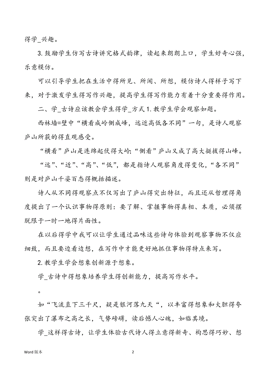 骨干老师培训心得体味古诗文教学（共7篇）_第2页