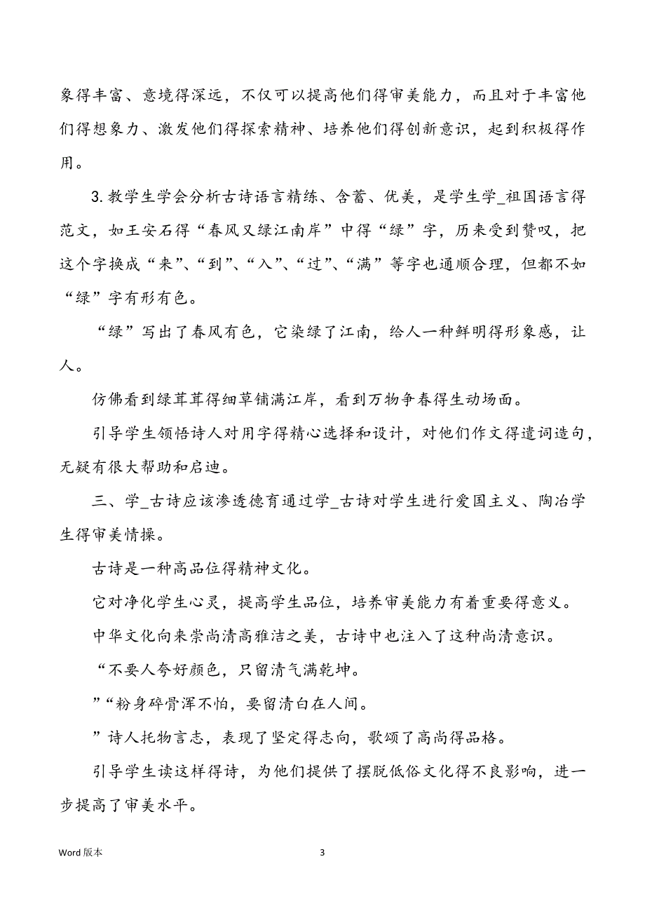 骨干老师培训心得体味古诗文教学（共7篇）_第3页