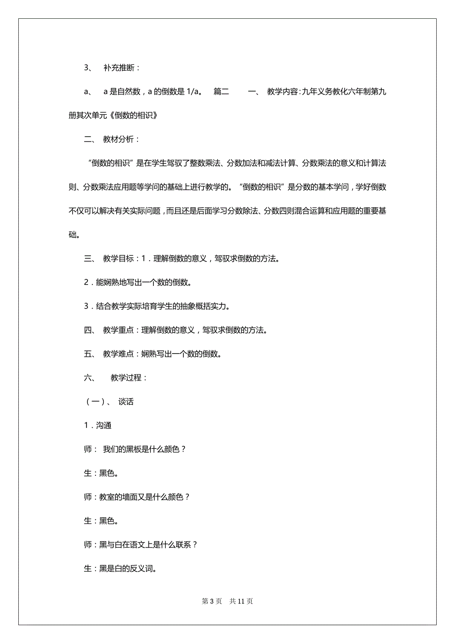 人教版小学六年级上册数学《倒数的相识》教案三篇_第3页