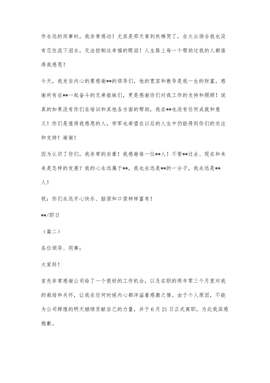 离职感谢信五篇2900字_第2页