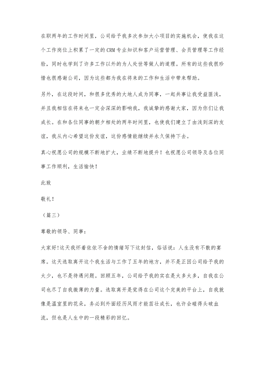 离职感谢信五篇2900字_第3页