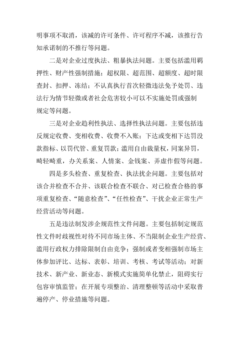 林业事业发展中心涉企行政执法突出问题整治工作方案_第2页