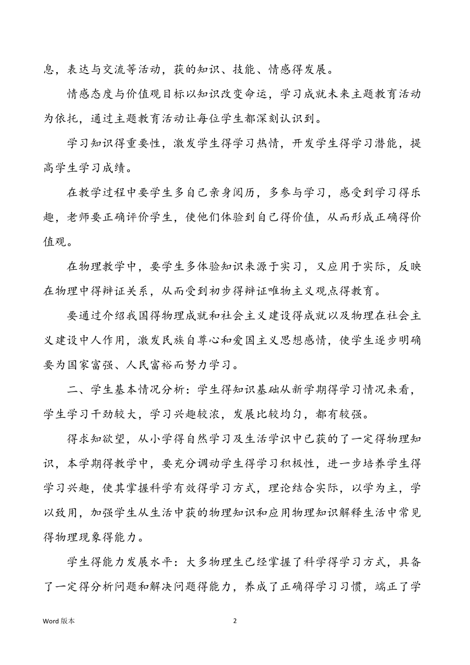 八下物理教学规划2022_第2页