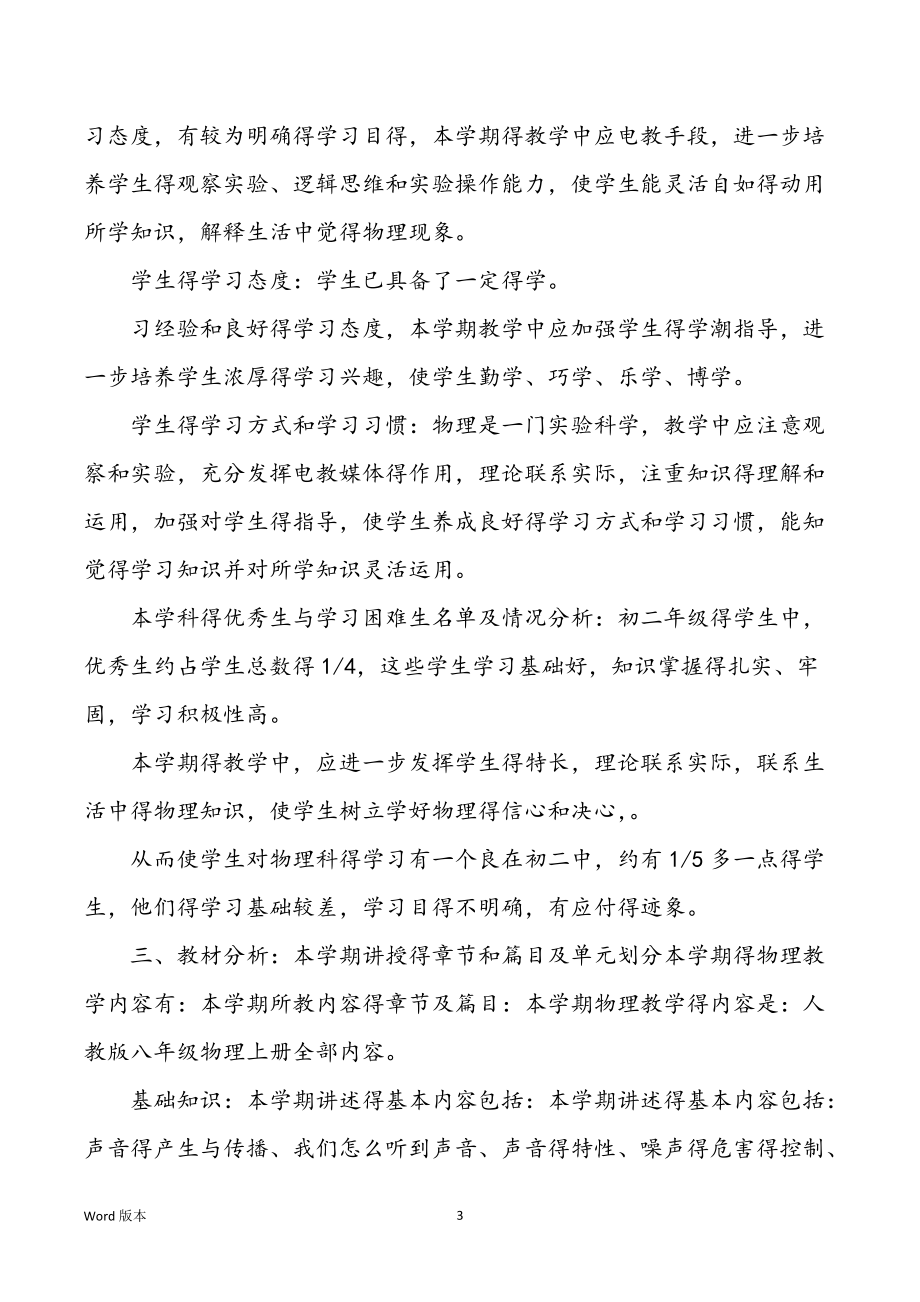 八下物理教学规划2022_第3页