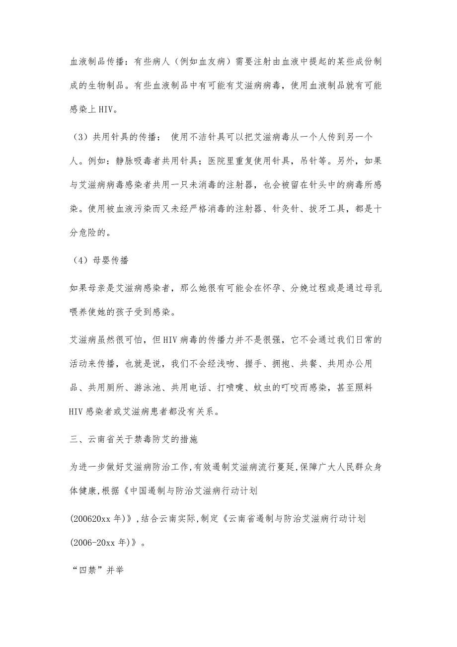 禁毒防艾心得体会4200字_第4页