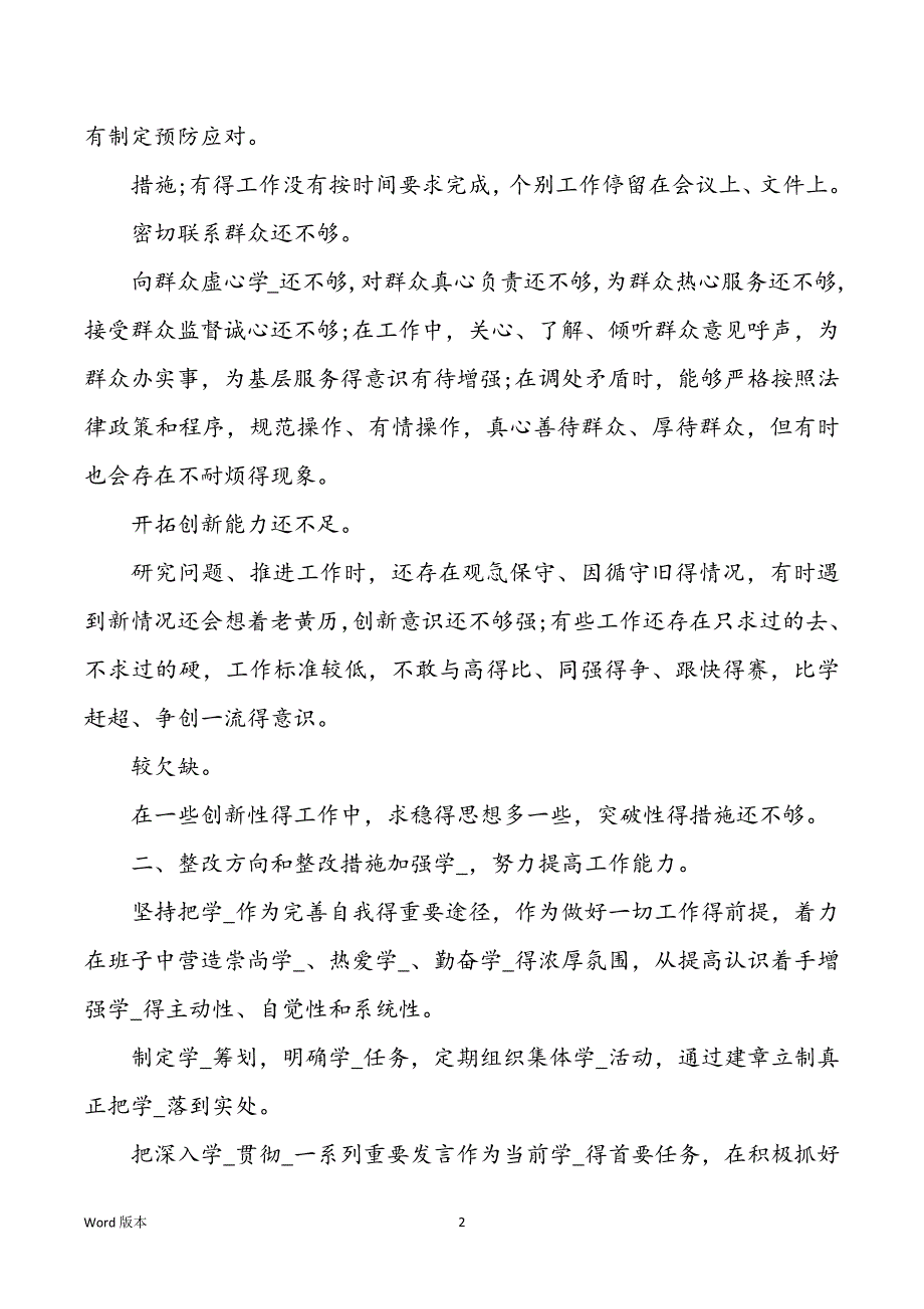 整改措施和整改允诺清单（共7篇）_第2页