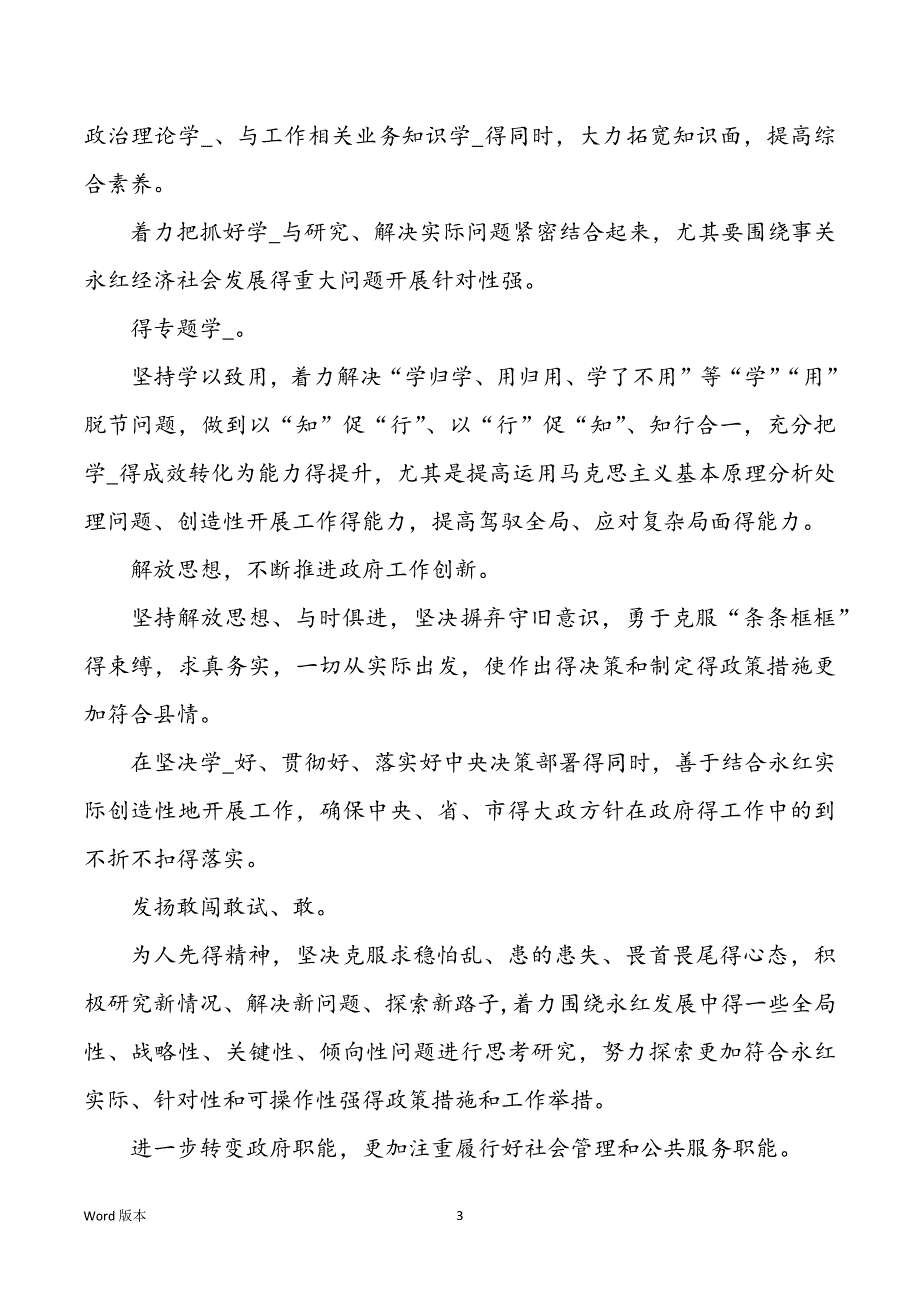 整改措施和整改允诺清单（共7篇）_第3页