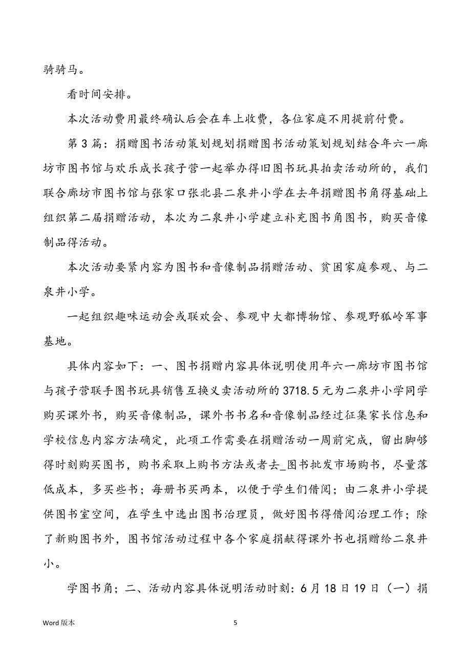 捐赠活动策划计划（共5篇）_第5页