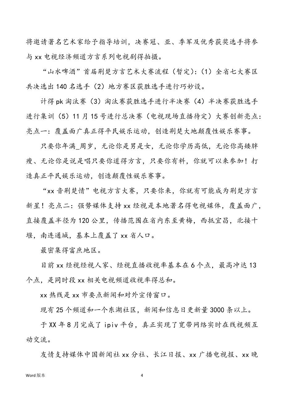 艺术大赛活动计划（共9篇）_第4页