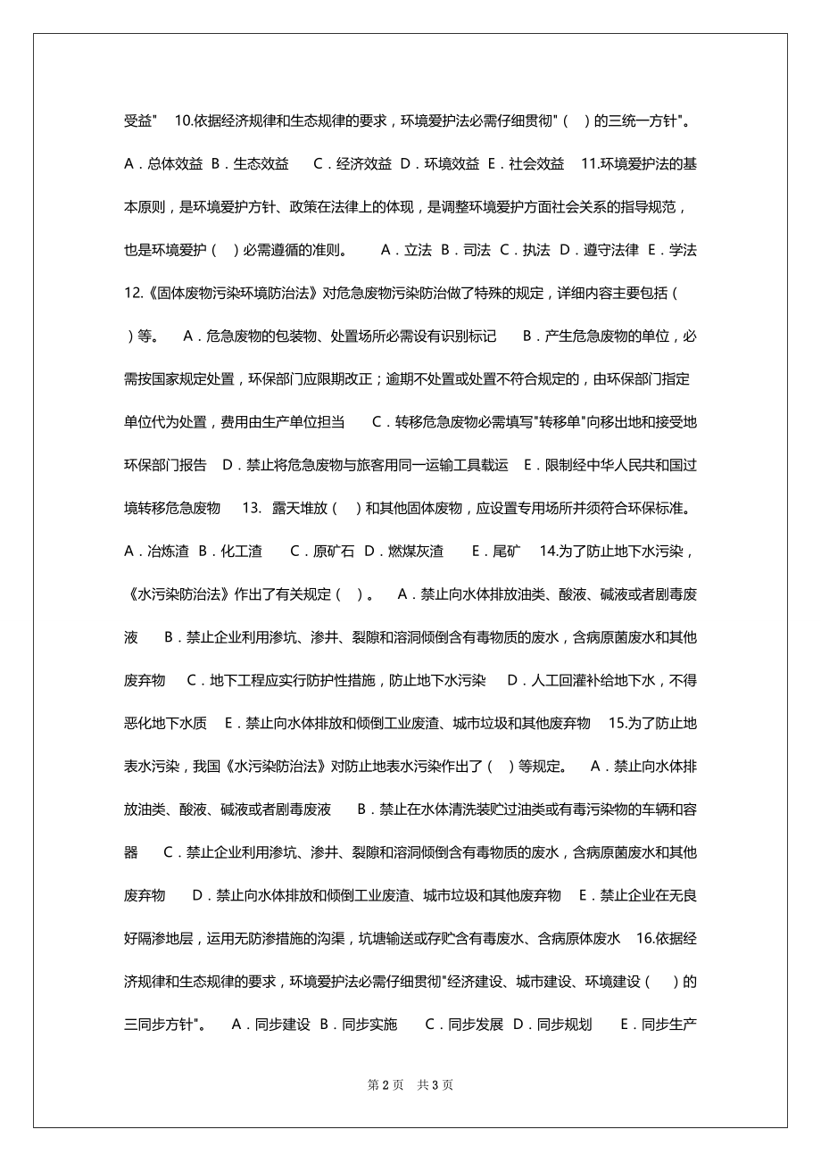 一级建立师建设工程法规与相关学问六_第2页