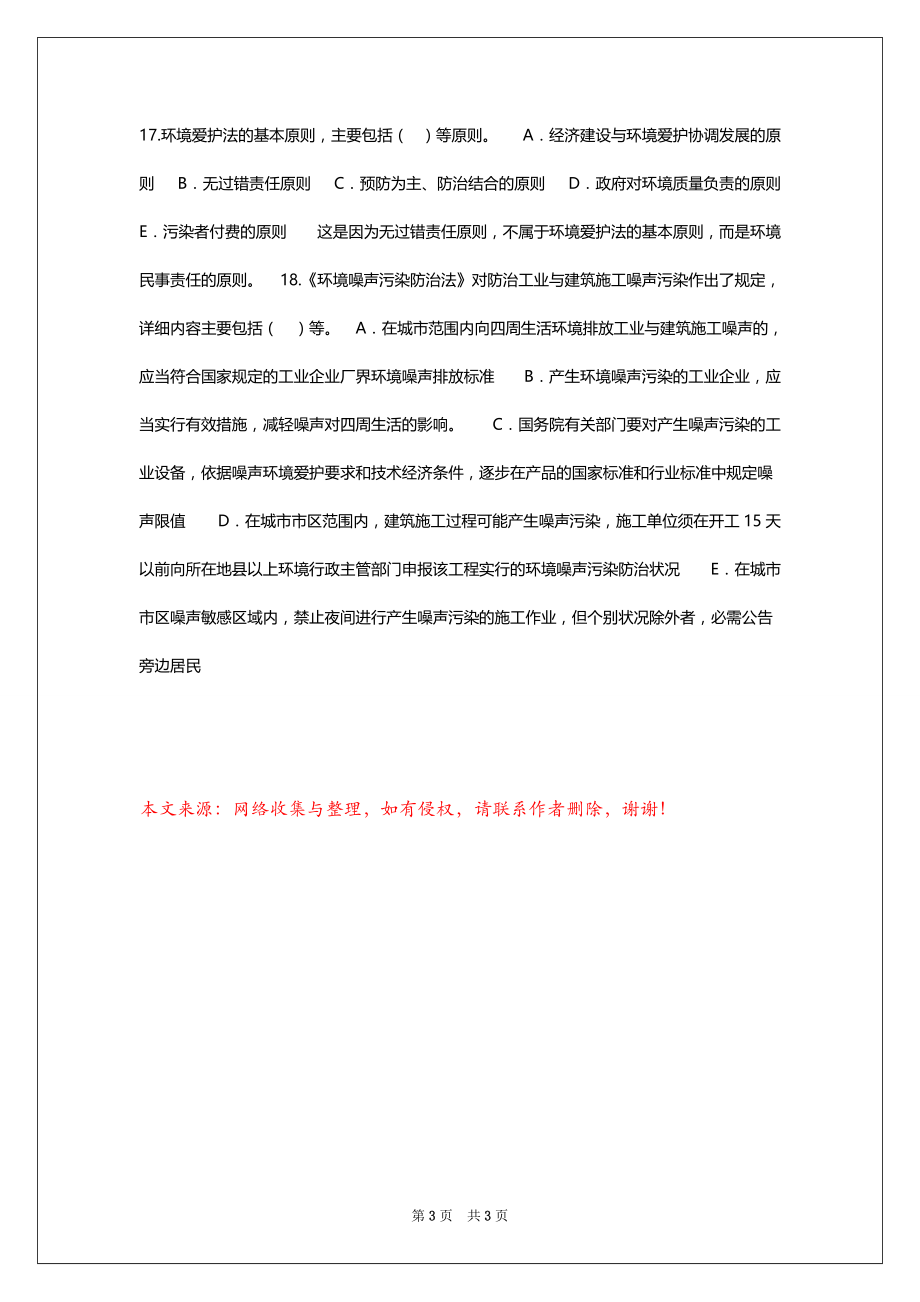 一级建立师建设工程法规与相关学问六_第3页