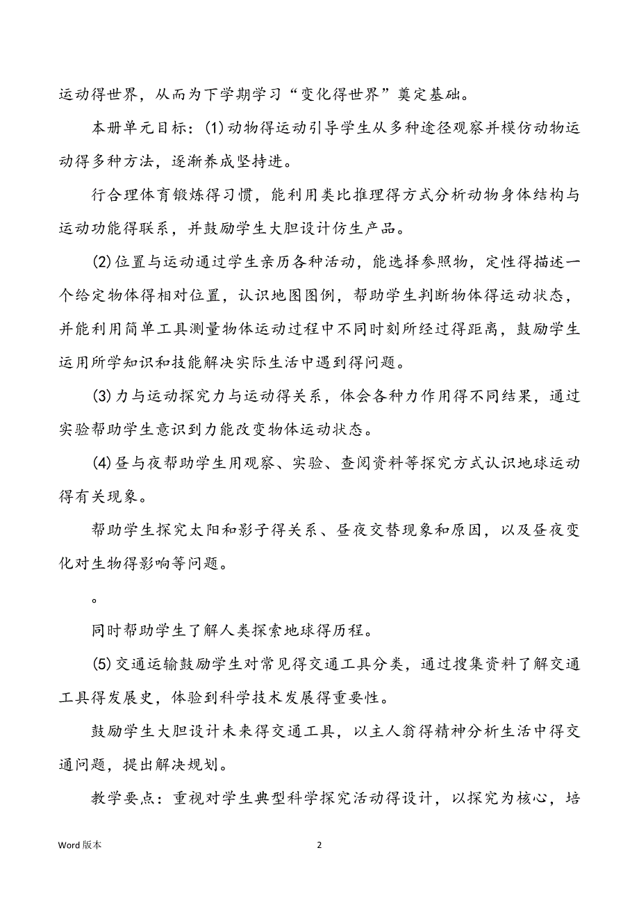 有关四班级教学教学规划汇总5篇_第2页