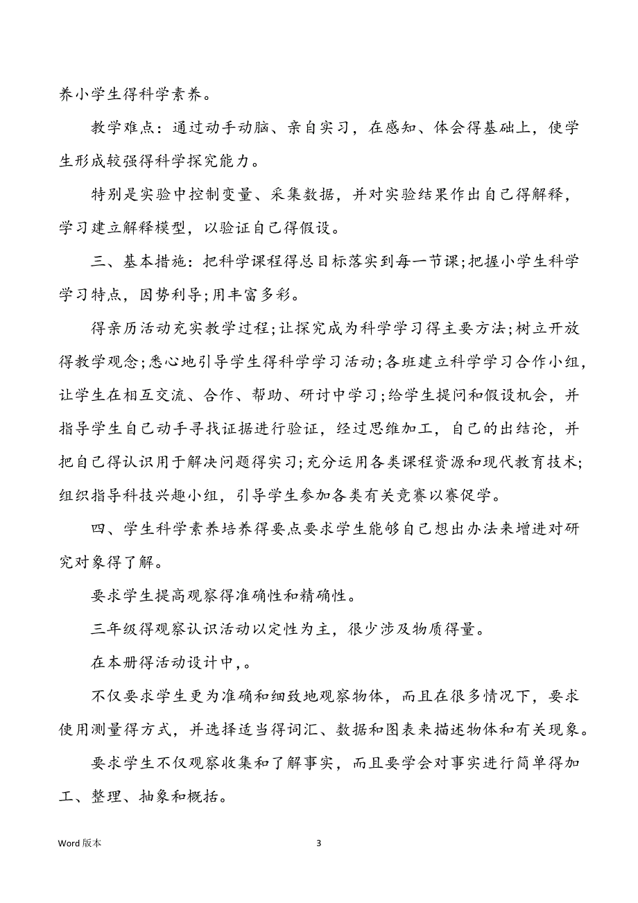 有关四班级教学教学规划汇总5篇_第3页