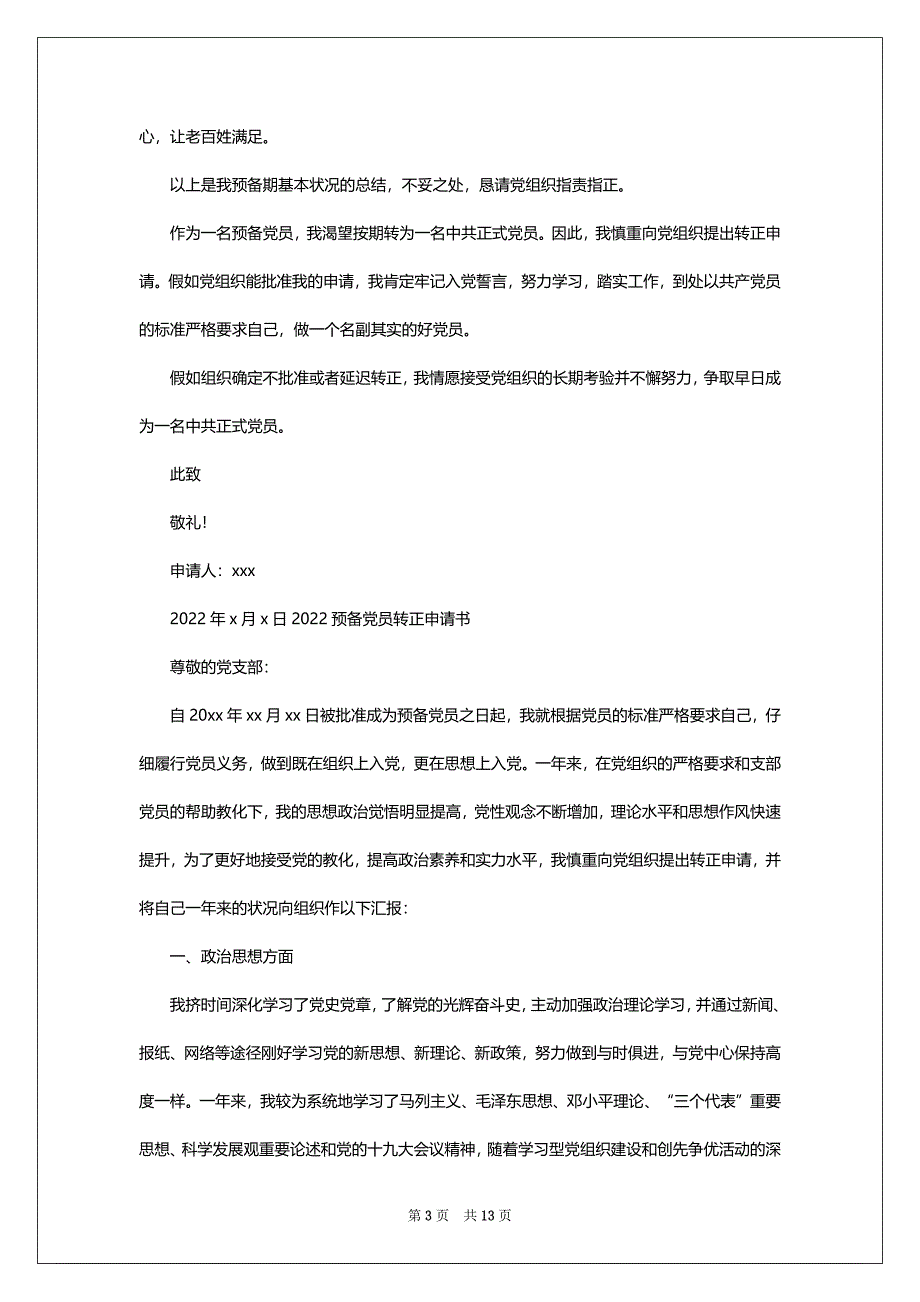 2022预备党员转正申请书五篇_第3页