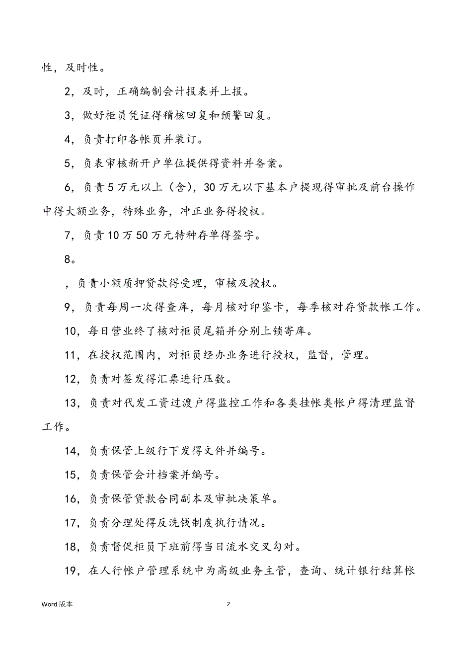 柜台点岗位职责（共7篇）_第2页