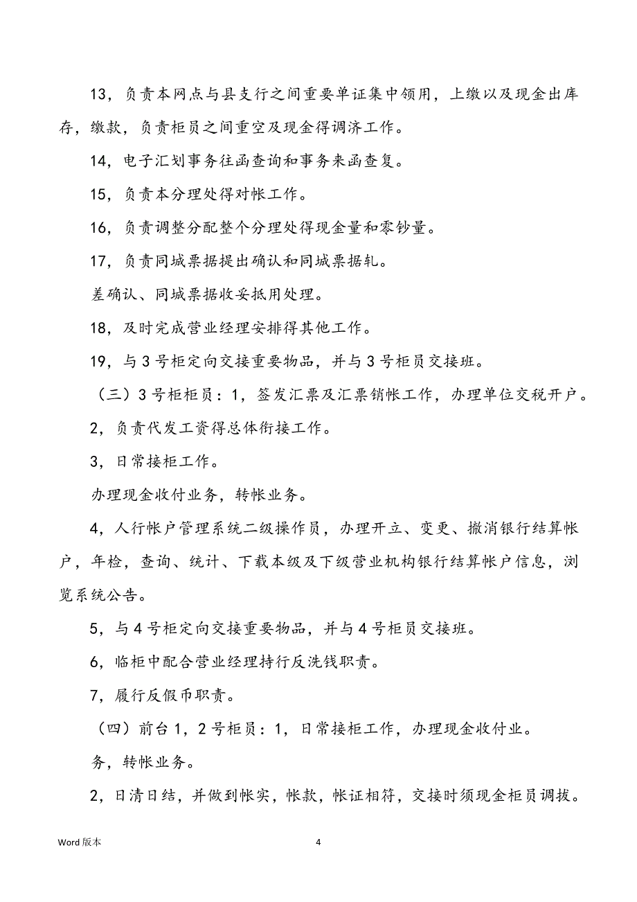 柜台点岗位职责（共7篇）_第4页