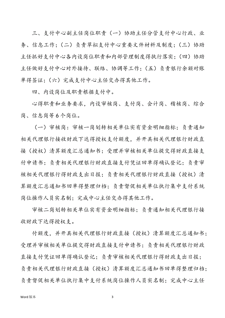 教导财务支付中心主任岗位职责（共9篇）_第3页