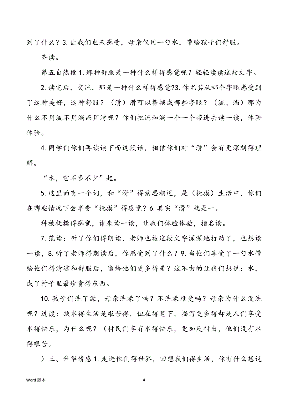 水其次课时教学设计（共8篇）_第4页