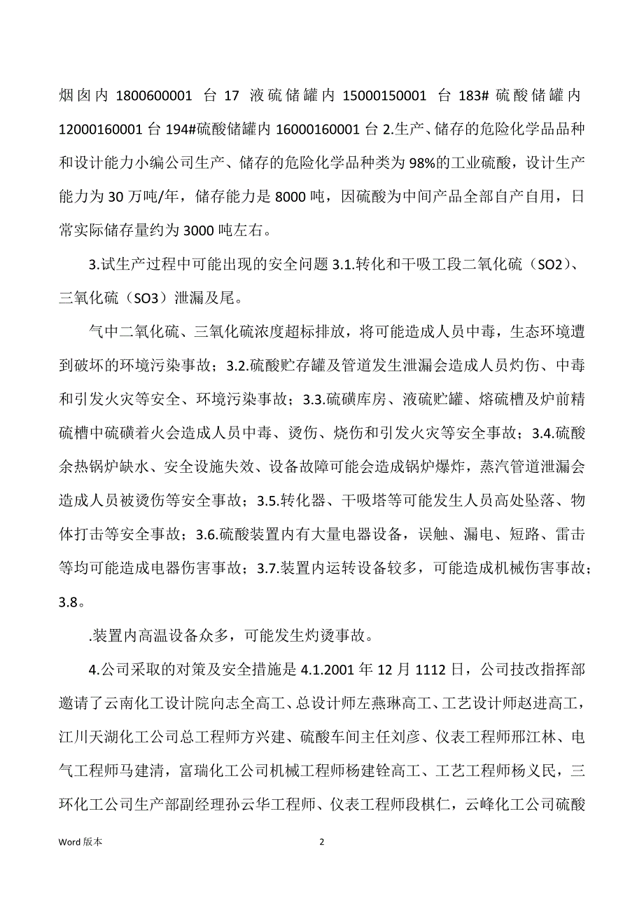 电源企业生产汇报_第2页