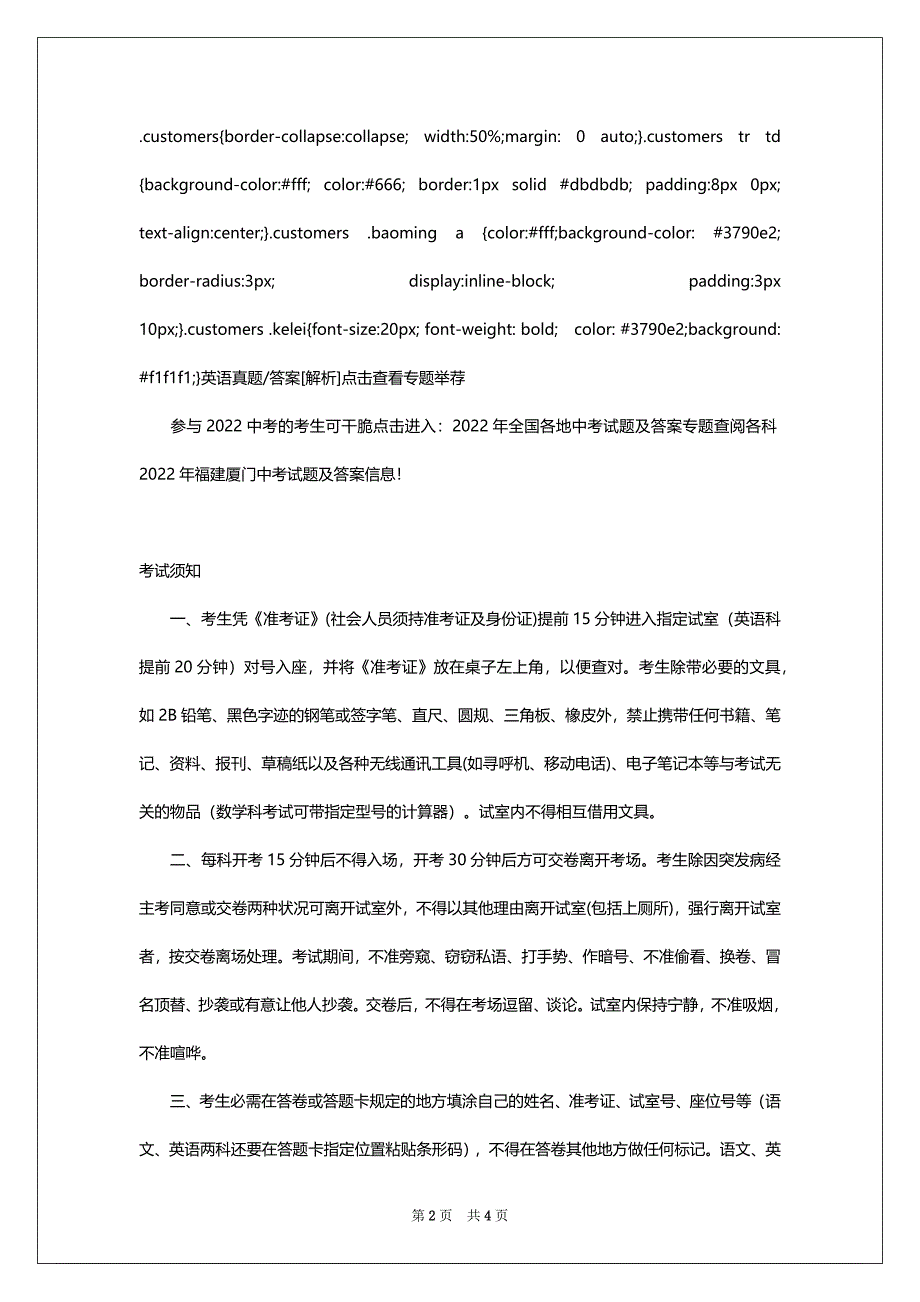 2022年福建厦门中考英语试题_第2页